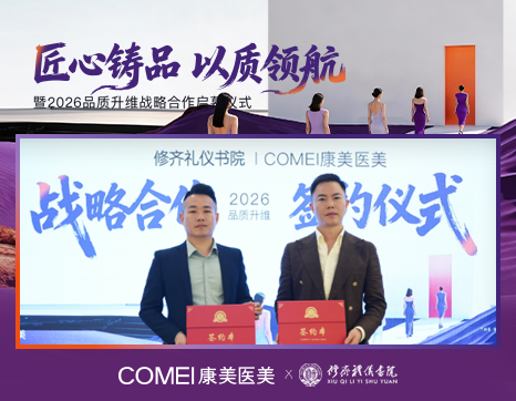 修齐礼仪